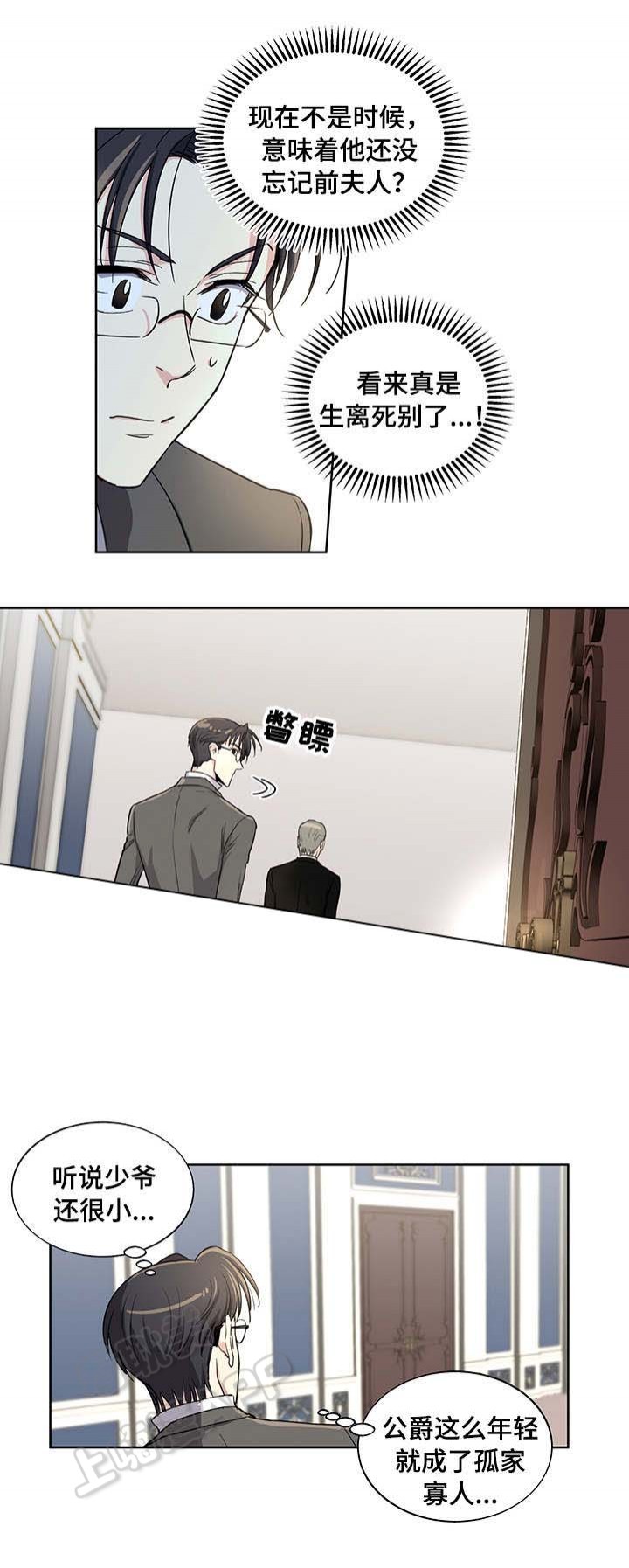 如何成为公爵夫人原版动漫漫画,第7话5图