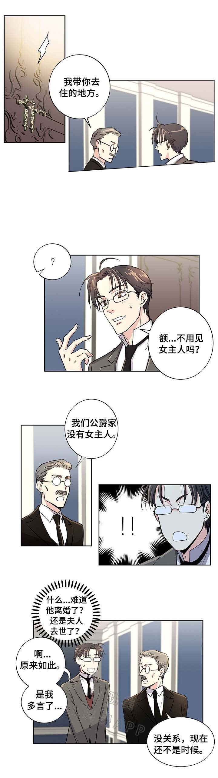 如何成为公爵夫人原版动漫漫画,第7话4图