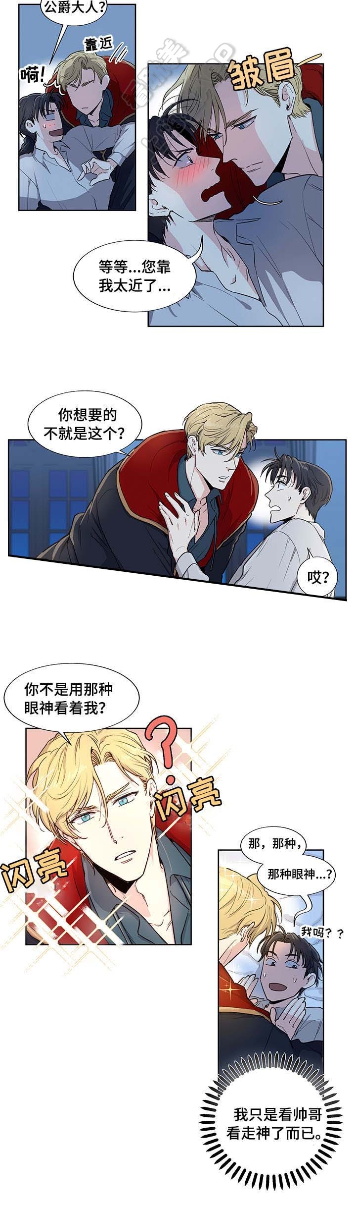 如何成为公司合伙人漫画,第8话2图