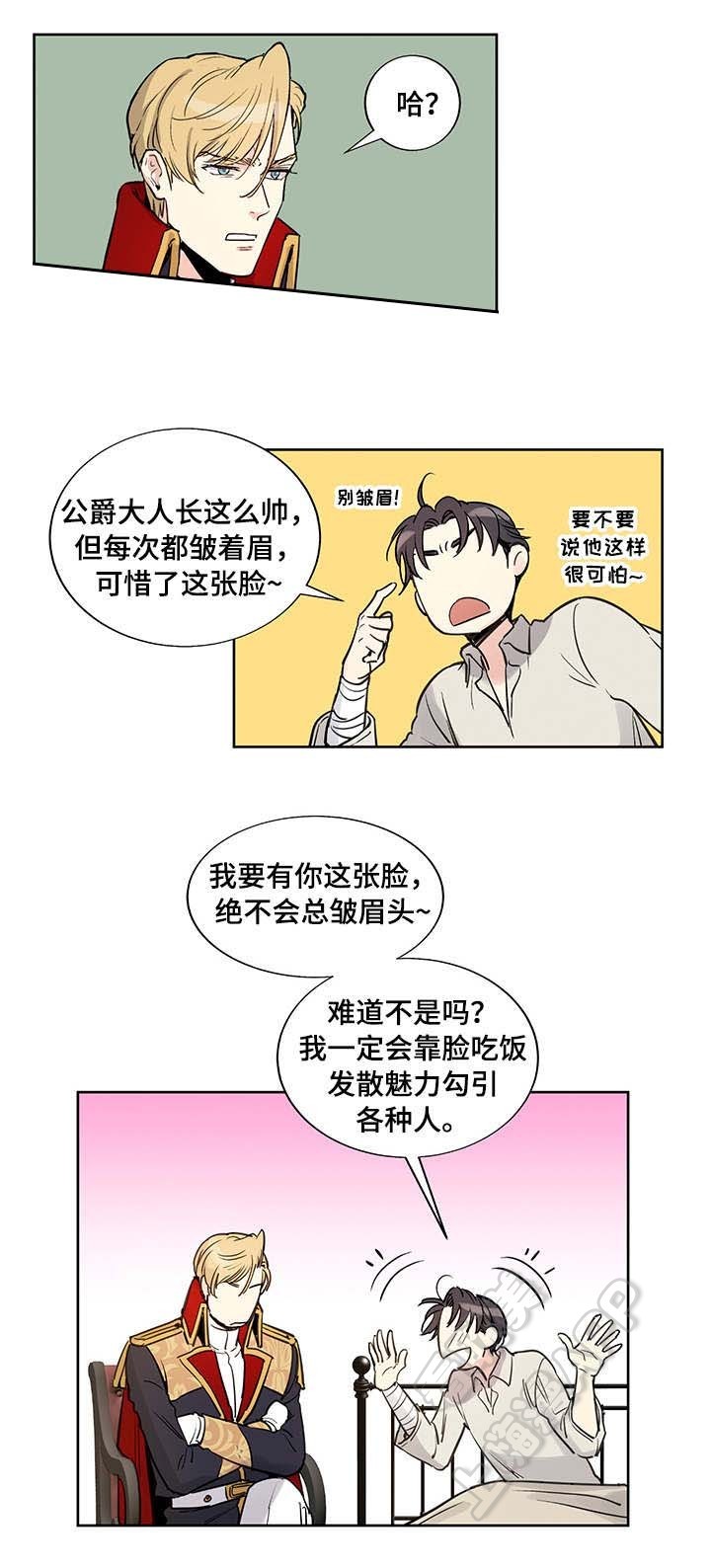 如何成为公爵夫人原版动漫漫画,第16话5图