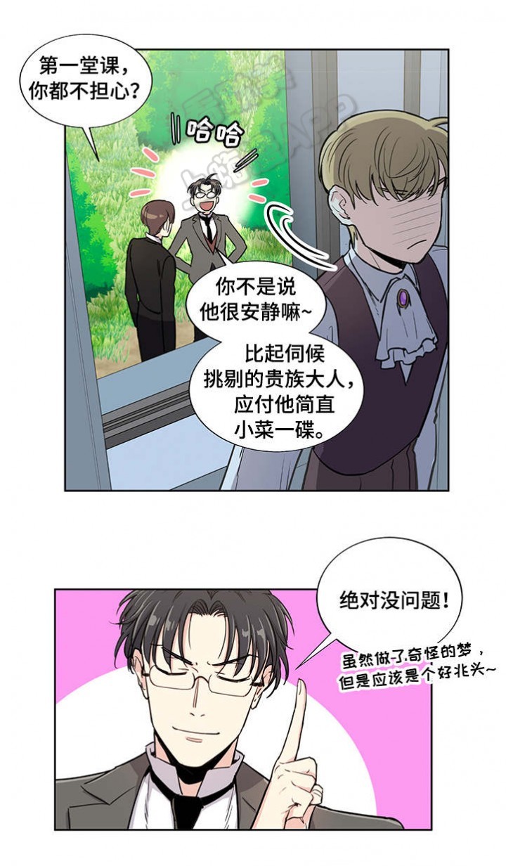 如何成为公司合伙人漫画,第9话4图