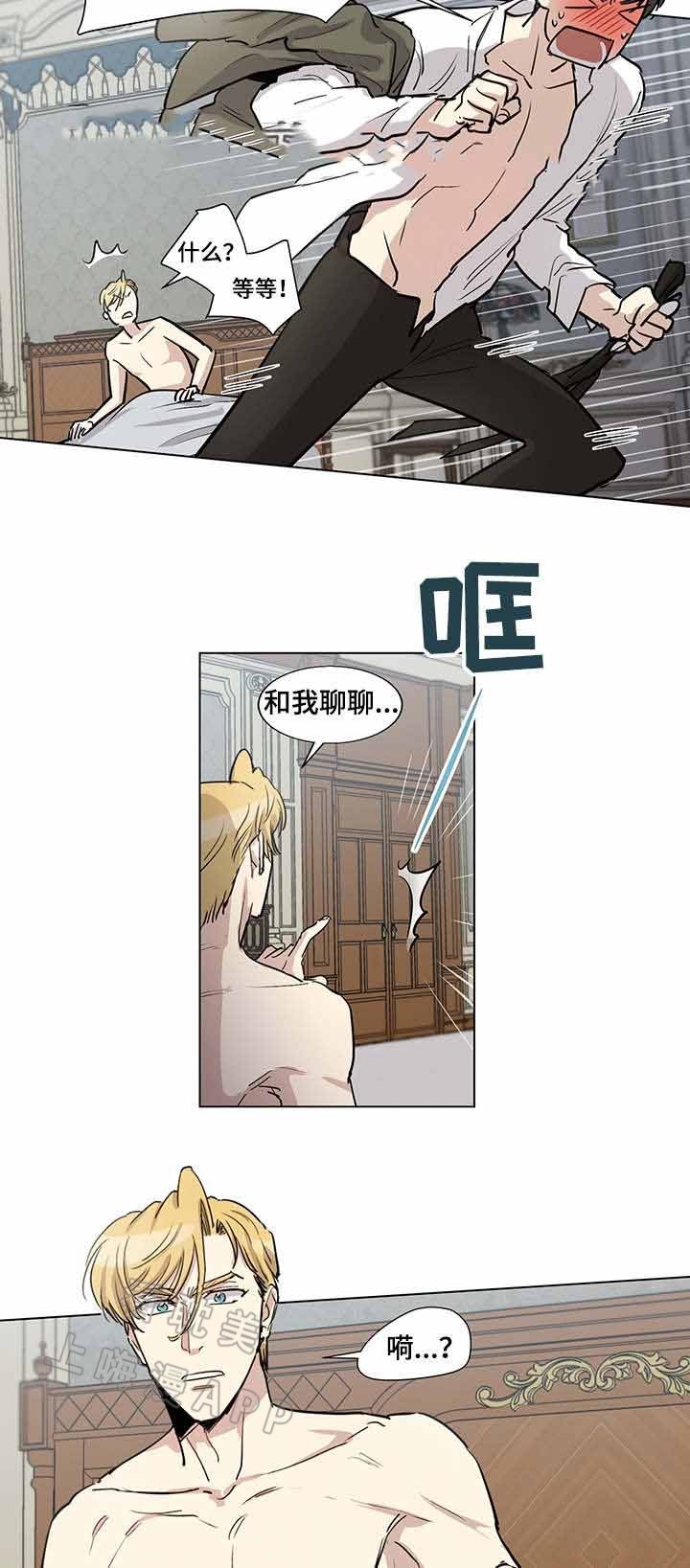 如何成为公司合伙人漫画,第31话2图