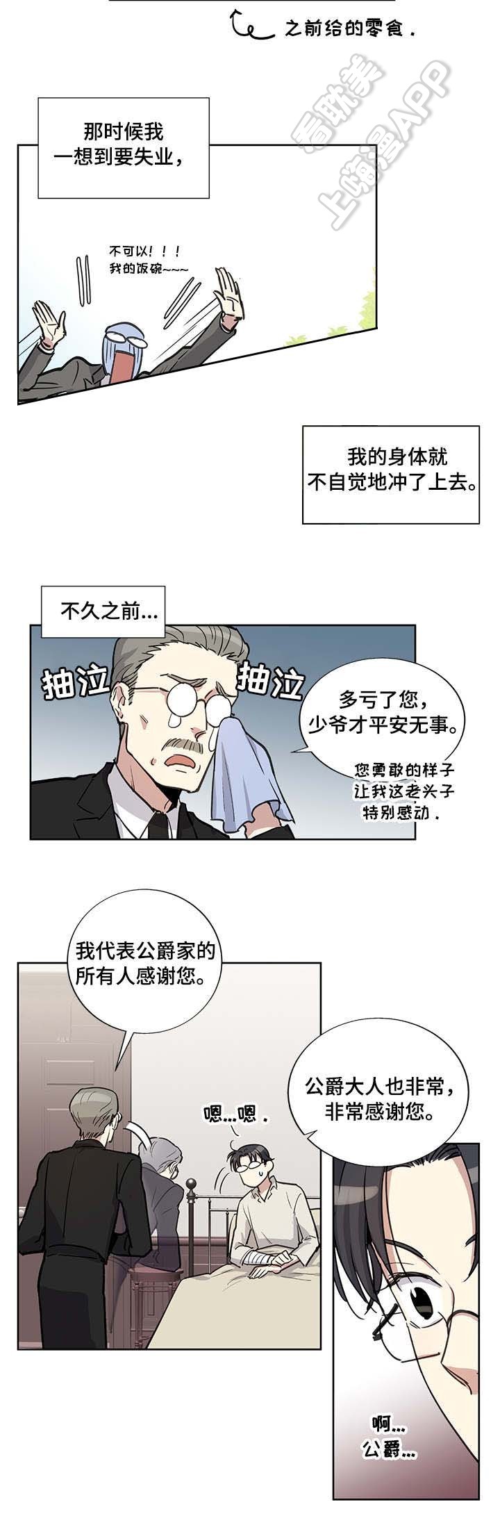 如何成为公司合伙人漫画,第19话5图