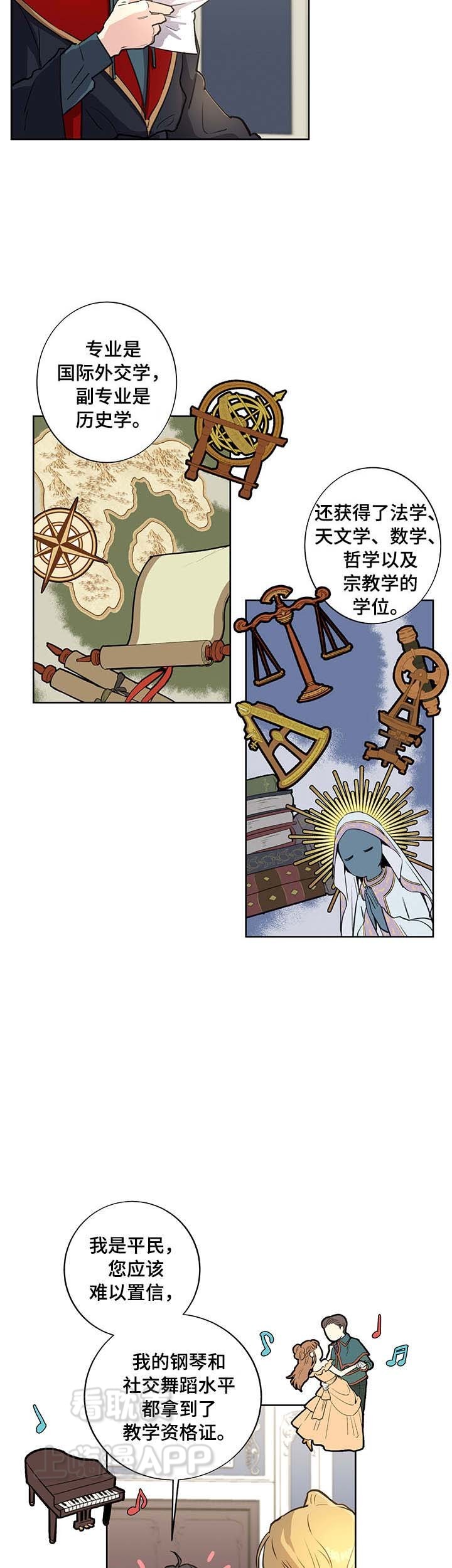 如何成为公司合伙人漫画,第6话5图