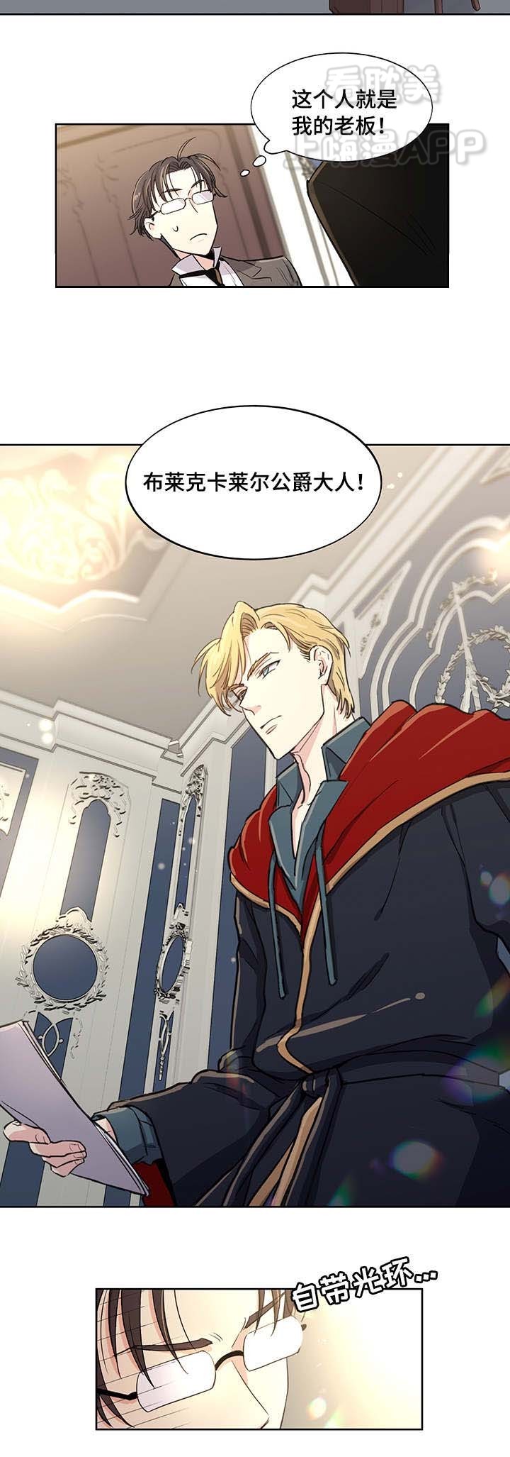 如何成为公司合伙人漫画,第6话2图