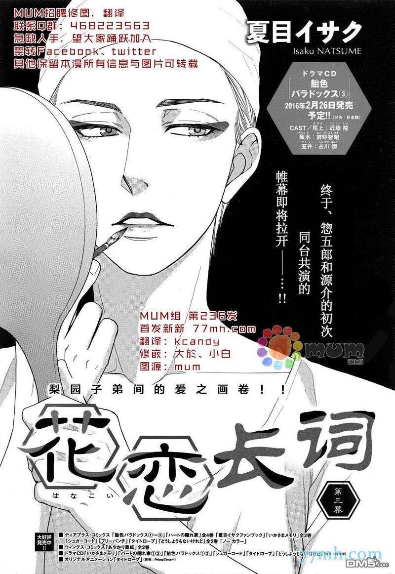 花恋长词37话免费阅读漫画,第3话1图