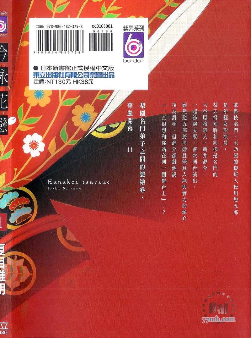 歌词花恋蝶蝶恋花漫画,第1卷2图