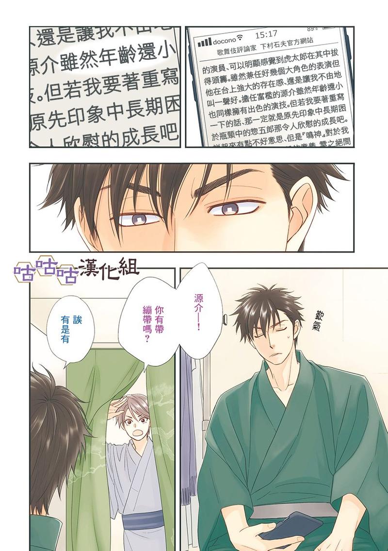 歌词花恋蝶蝶恋花漫画,第28话3图