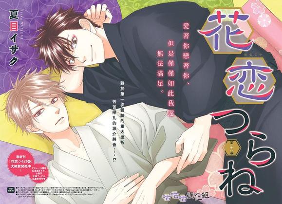 歌词花恋蝶蝶恋花漫画,第28话2图