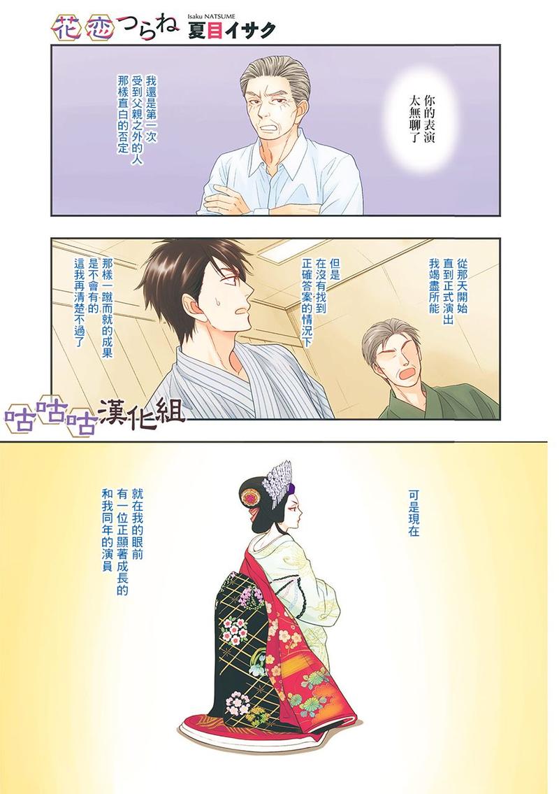 歌词花恋蝶蝶恋花漫画,第28话1图
