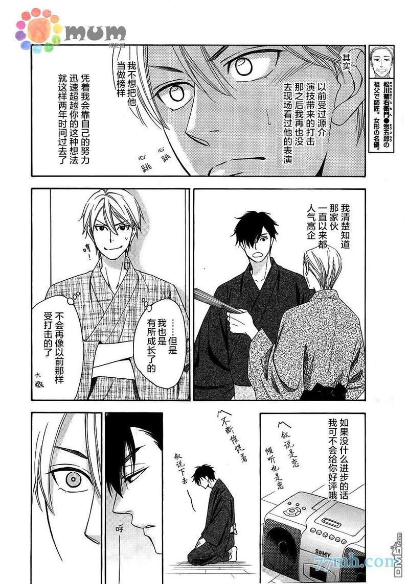 花恋情歌歌词漫画,第2话4图