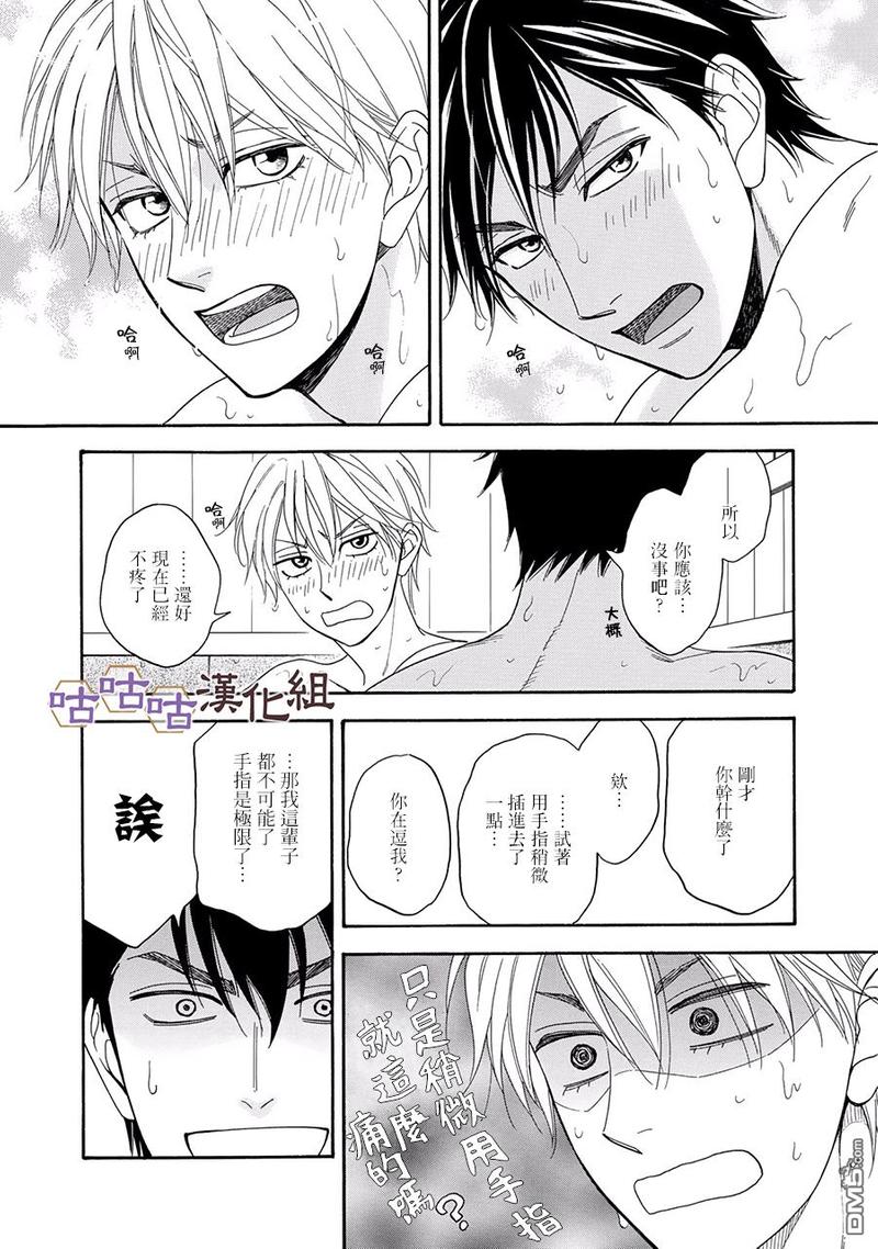 花恋长词37话免费阅读漫画,第22话5图