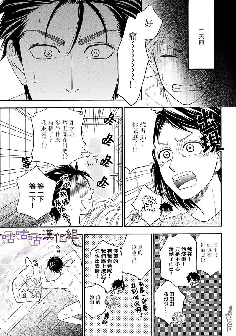 花恋长词37话免费阅读漫画,第22话4图