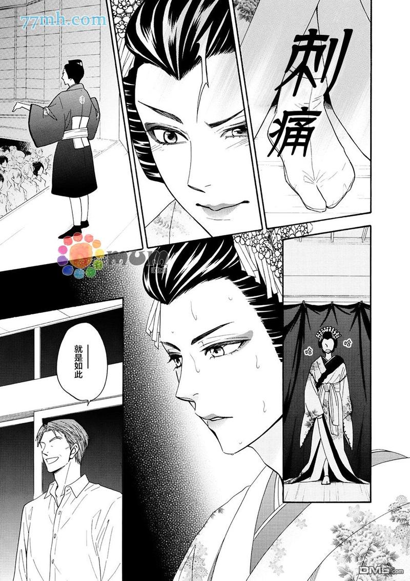 花恋一只蝶魏佳艺漫画,第18话3图
