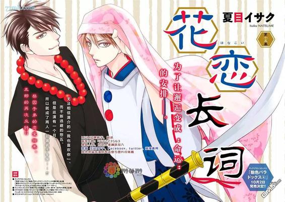 花恋长词37话免费阅读漫画,第15话2图