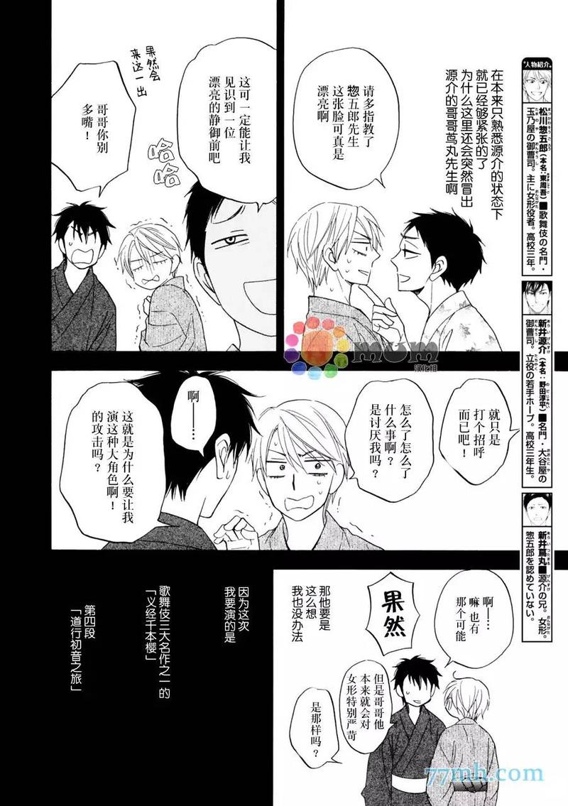 花恋长词37话免费阅读漫画,第15话5图