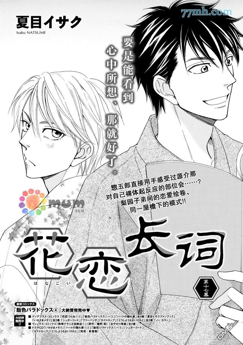歌词花恋蝶蝶恋花漫画,第17话1图