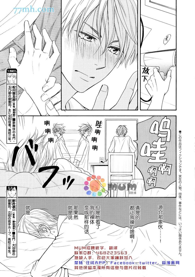 歌词花恋蝶蝶恋花漫画,第17话3图