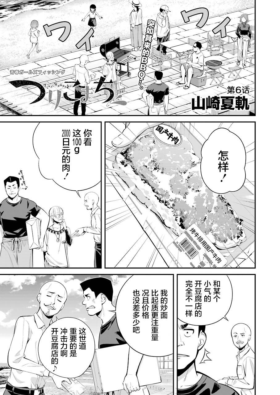 垂钓小用品防晒漫画,第6话1图
