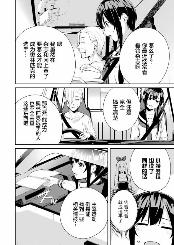 垂钓小用品套装漫画,第7话5图