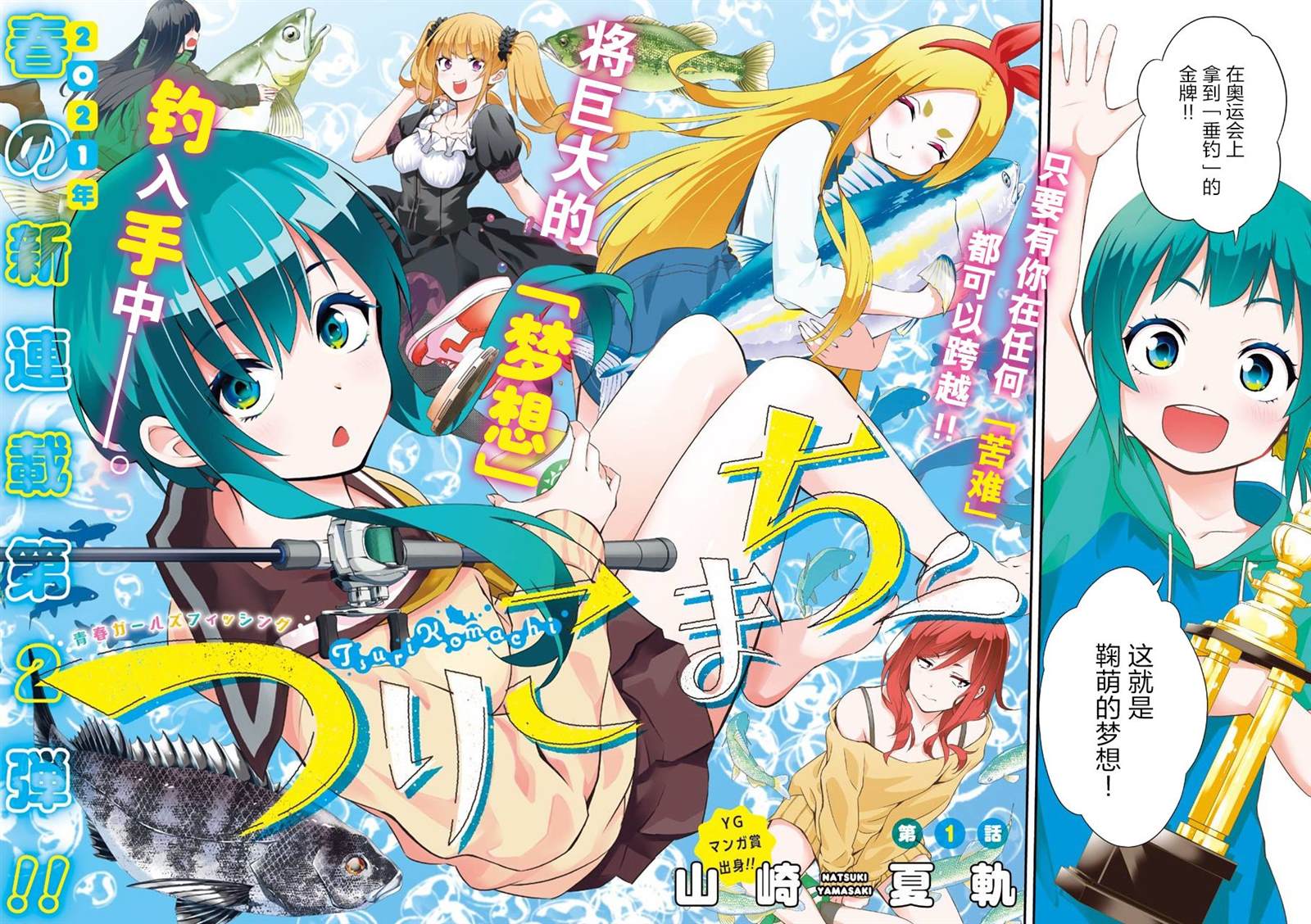 垂钓小用品防晒漫画,第1话2图