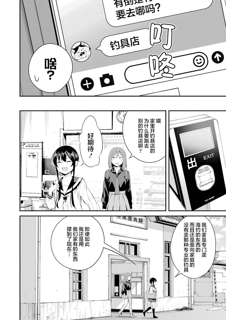 垂钓小镇直播漫画,第13话2图