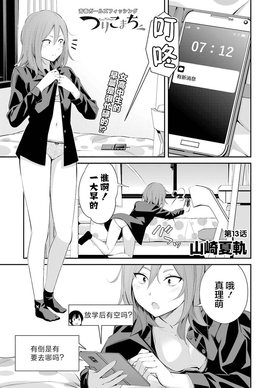 垂钓小镇直播漫画,第13话1图