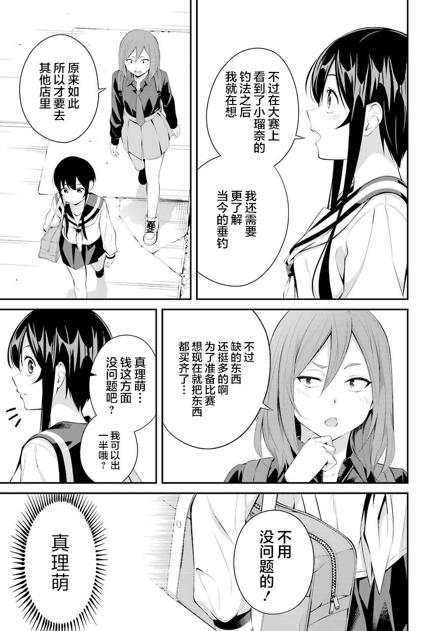 垂钓小镇直播漫画,第13话3图