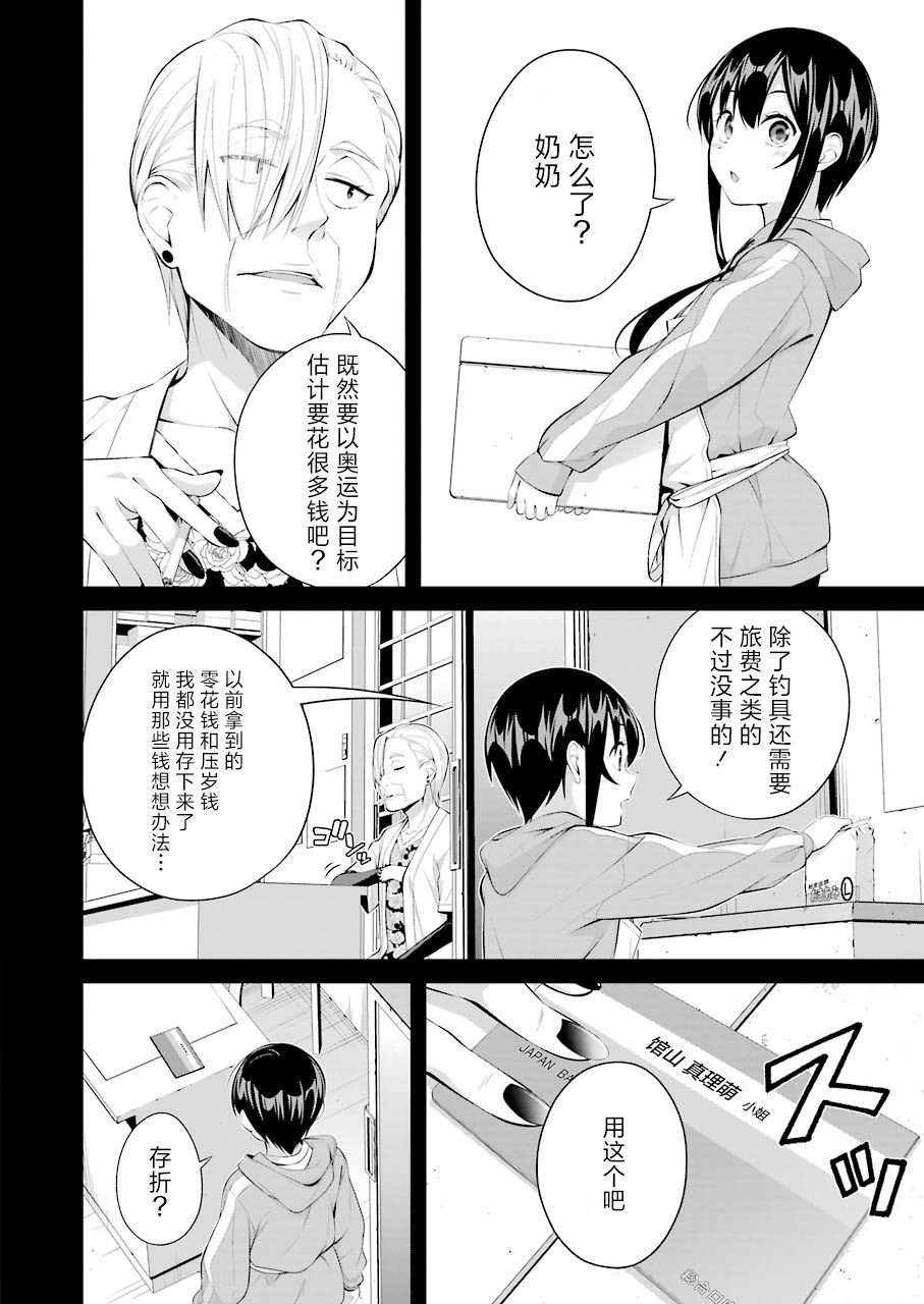 垂钓小镇直播漫画,第13话4图