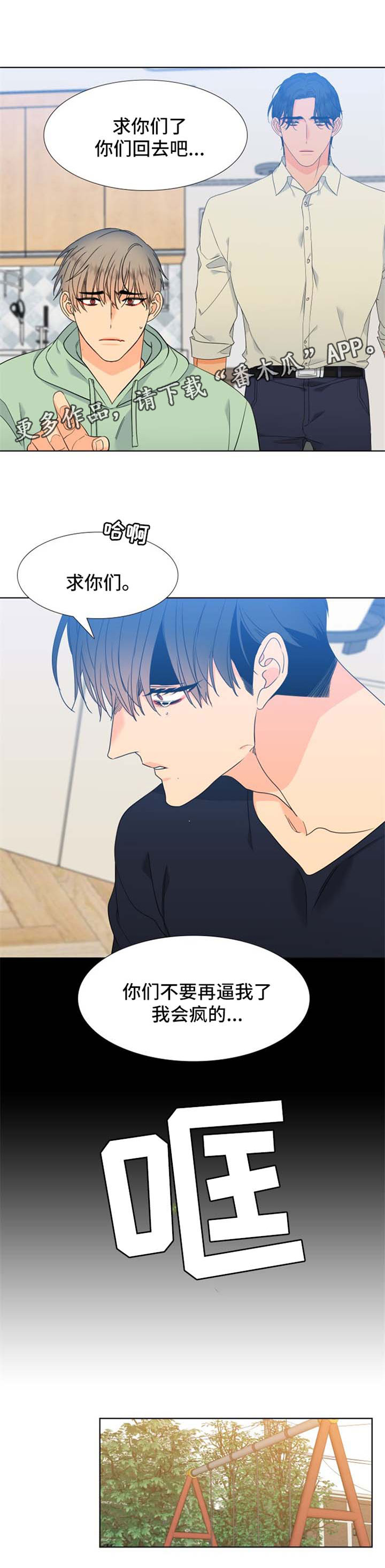狼的香气/血缘纽带漫画下拉式漫画,第173章：【第二季】你是母狼3图