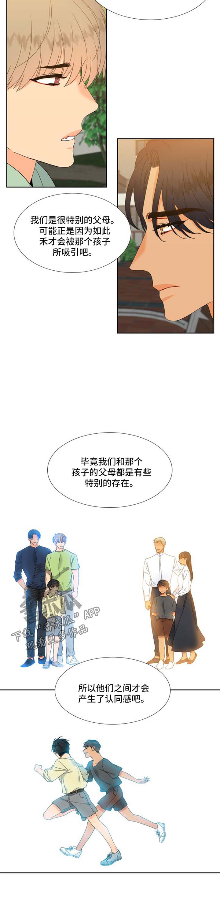 狼的香气/血缘纽带漫画下拉式漫画,第173章：【第二季】你是母狼5图