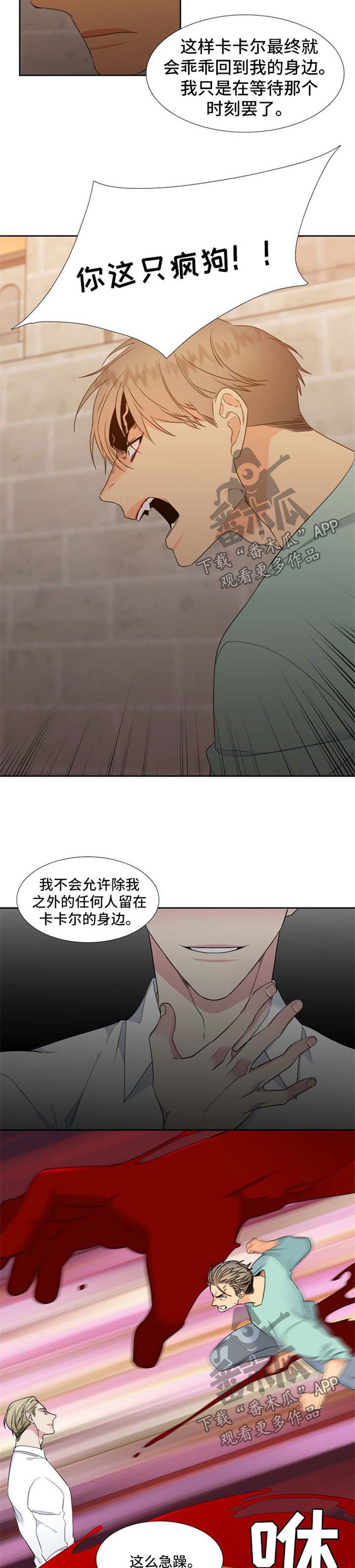 狼的香气韩漫漫画,第183章：【第二季】落下风5图