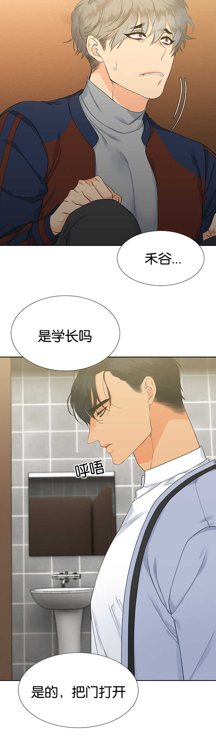 狼的香气完结漫画,第8章：坐上来吧2图