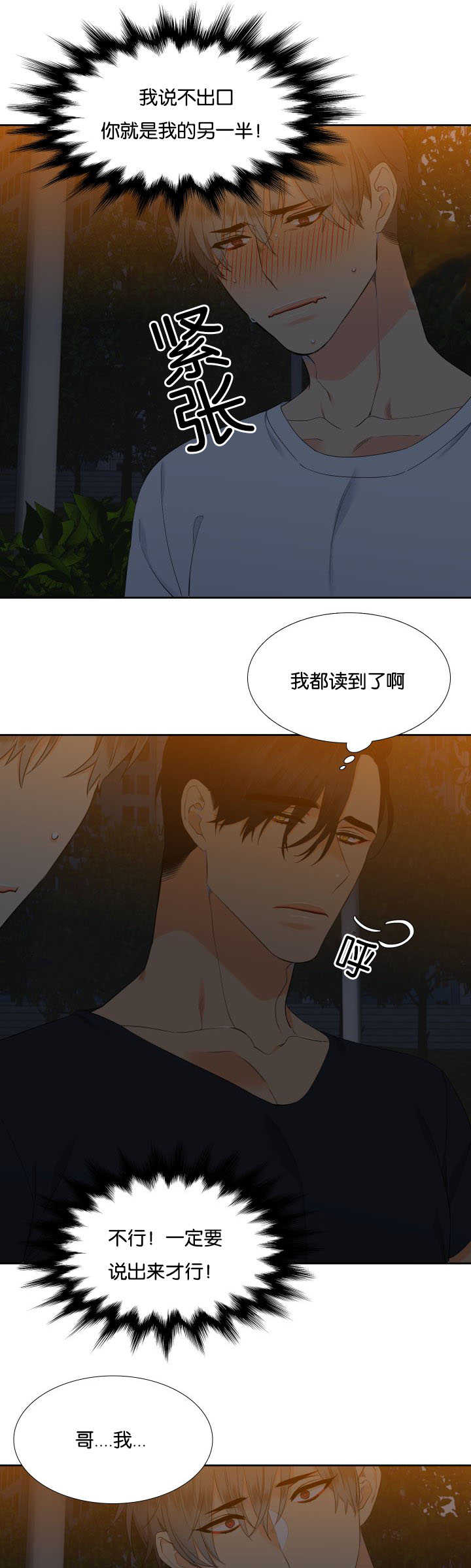 狼的香气漫画全集网盘漫画,第36章：在说什么5图