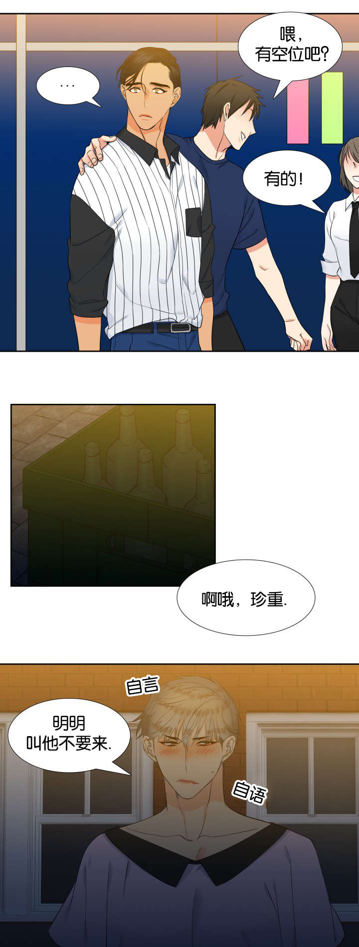 狼的香气免费漫画第一季漫画,第67章：穿袜子1图