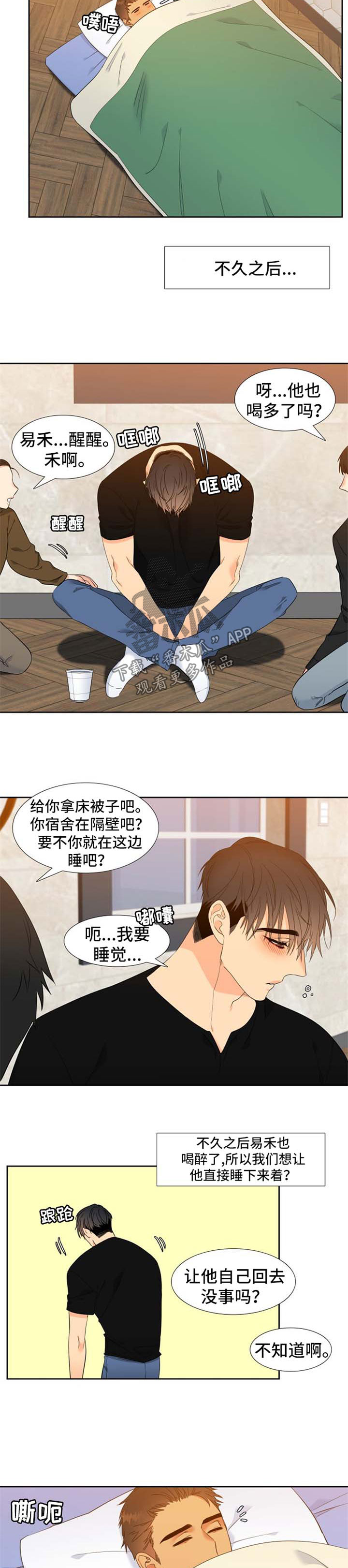 狼的香气/血缘纽带漫画下拉式漫画,第152章：【第二季】两人的照片2图