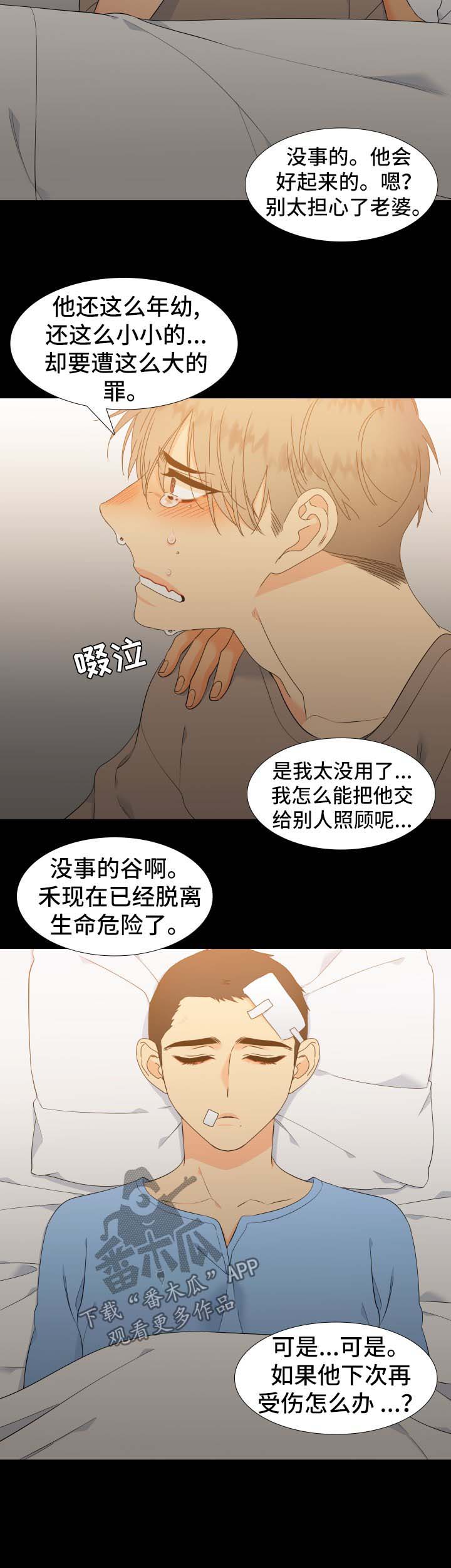 狼的香气/血缘纽带漫画下拉式漫画,第140章：【第二季】是时候见面了4图