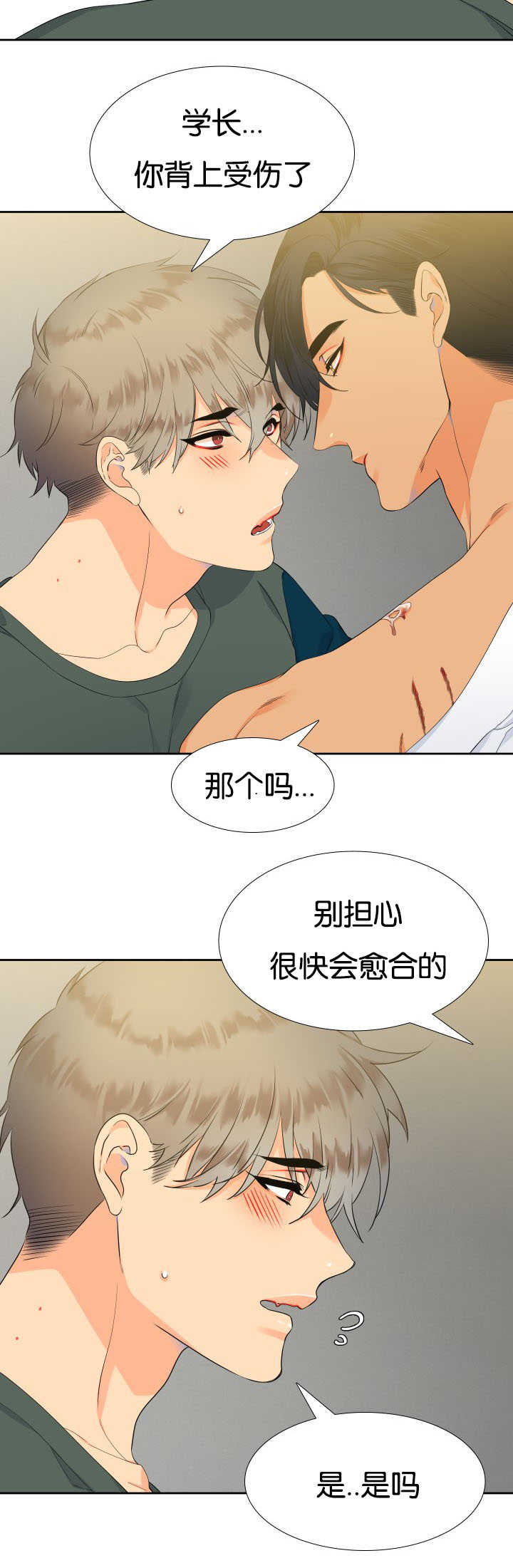 狼的香气完结漫画,第19章：集中精神2图