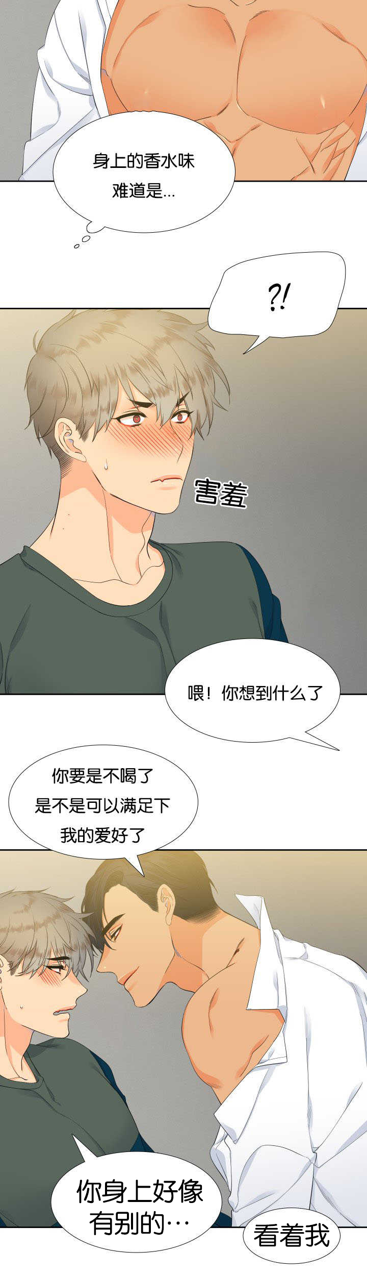 狼的香气完结漫画,第19章：集中精神4图