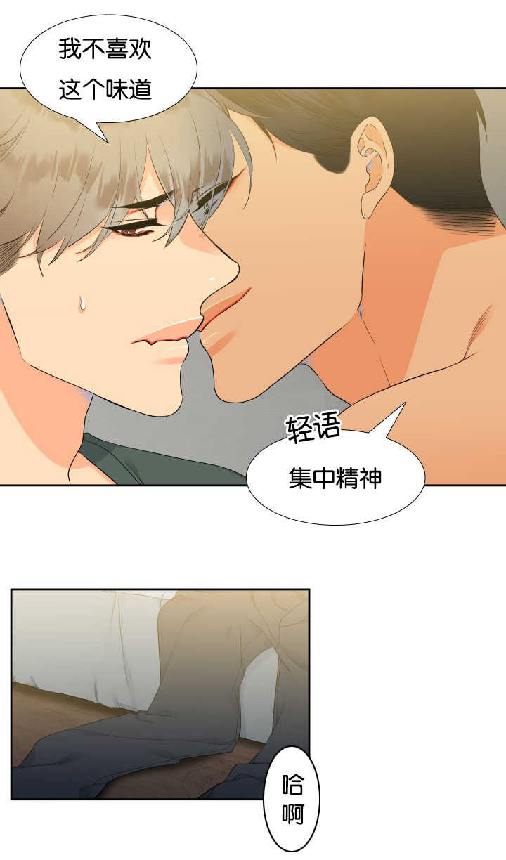 狼的香气完结漫画,第19章：集中精神5图