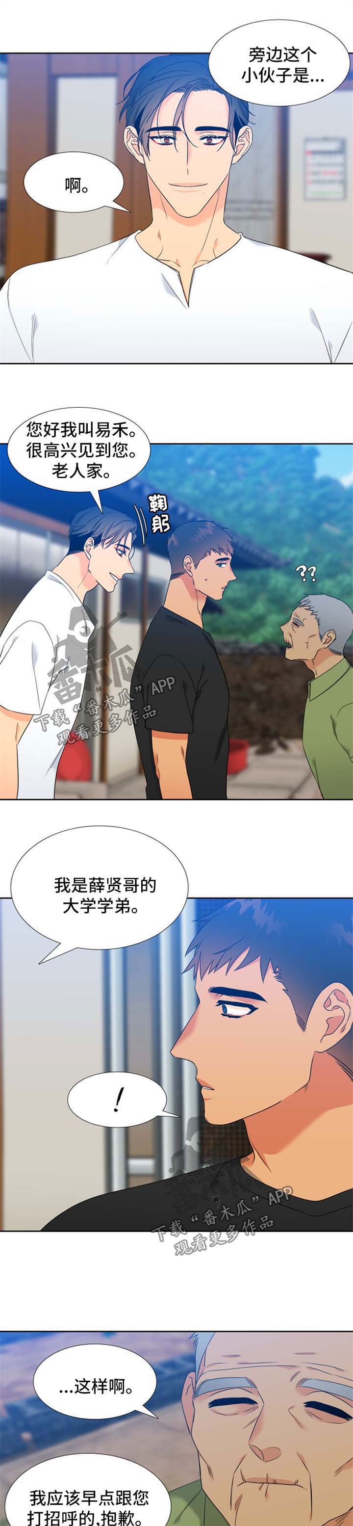 狼的香气/血缘纽带漫画下拉式漫画,第191章：【第二季】叔叔4图