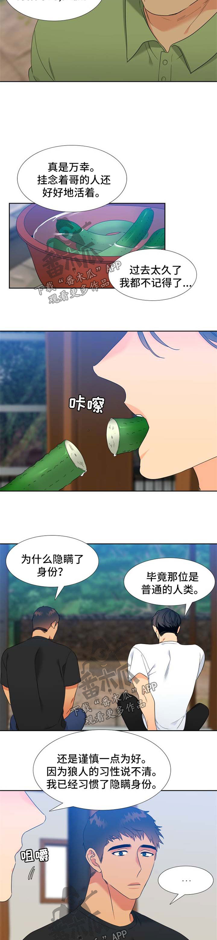 狼的香气/血缘纽带漫画下拉式漫画,第191章：【第二季】叔叔5图
