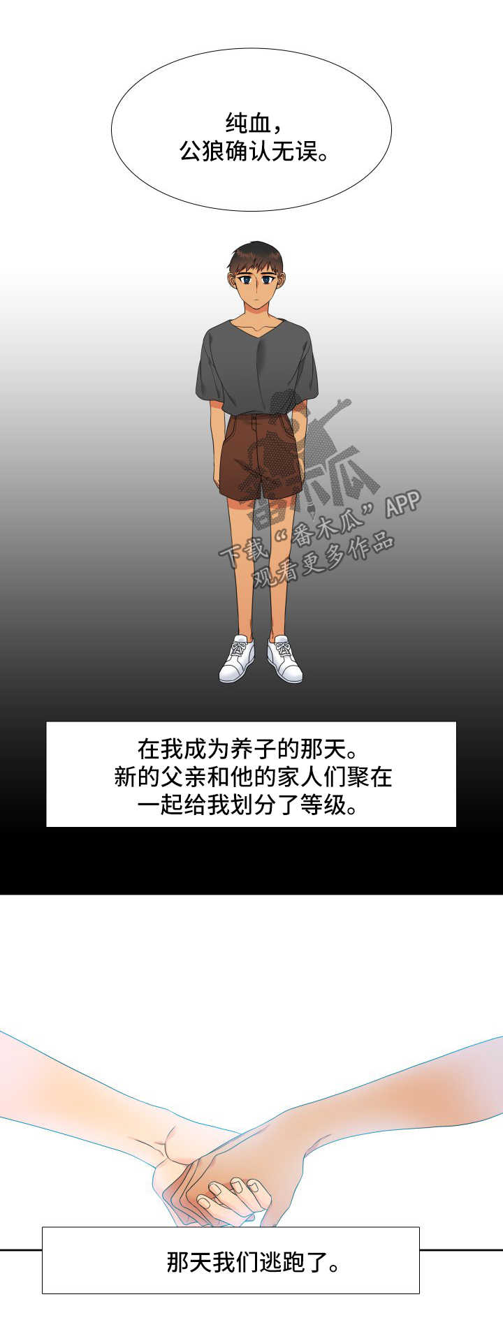 狼的香气副cp漫画,第123章：【第二季】标记1图