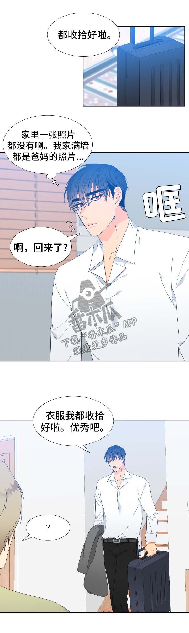 狼的香气/血缘纽带漫画下拉式漫画,第139章：【第二季】只有我能叫哥1图