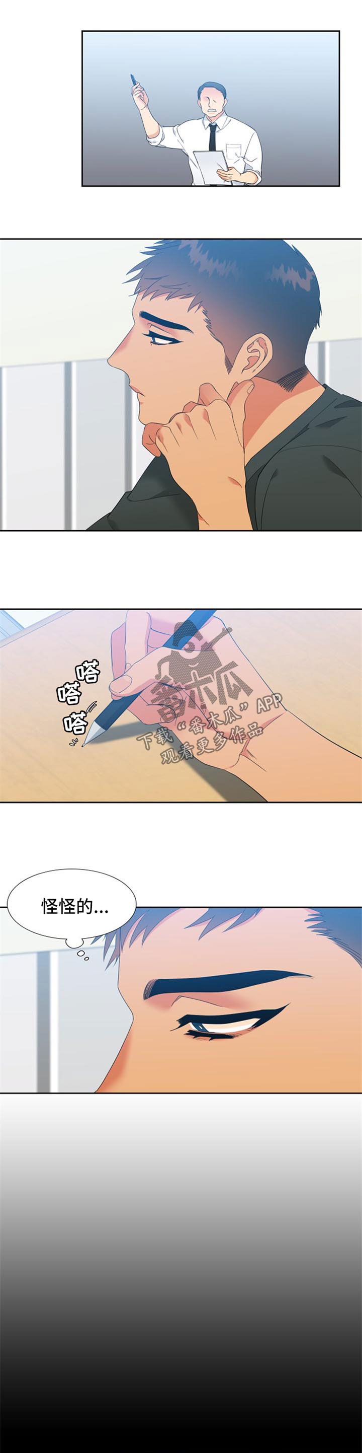 狼的香气免费漫画第一季漫画,第166章：【第二季】自我怀疑1图