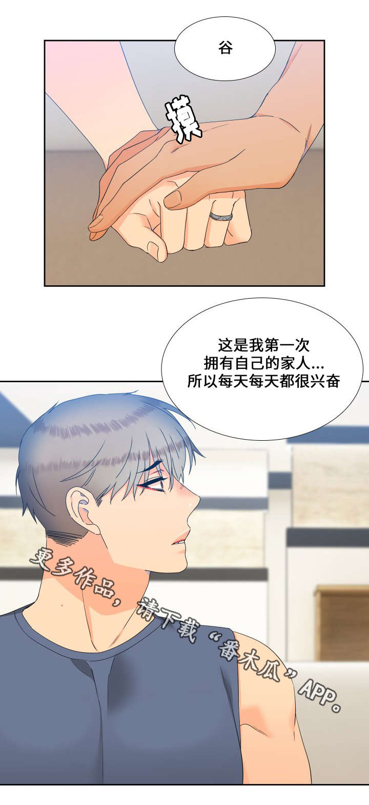 狼的香气/血缘纽带漫画下拉式漫画,第105章：一直幸福下去2图