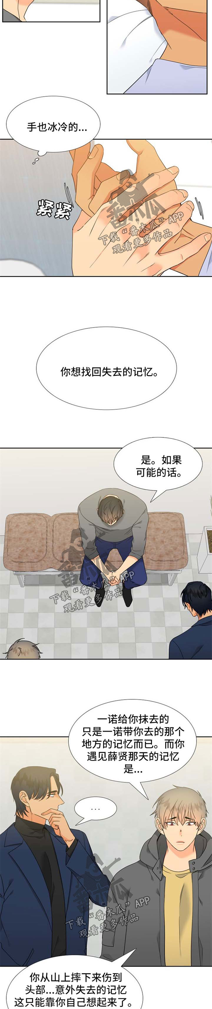 狼的香气/血缘纽带漫画下拉式漫画,第200章：【第二季】薛贤的记忆5图
