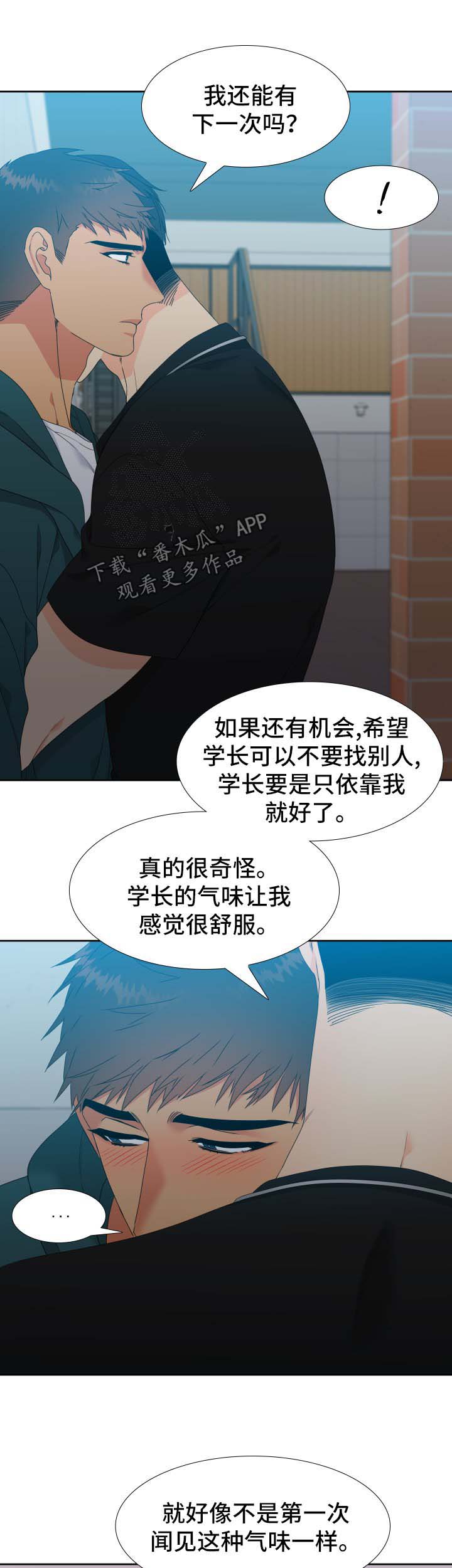 狼的香气完结漫画,第127章：【第二季】没有下一次5图