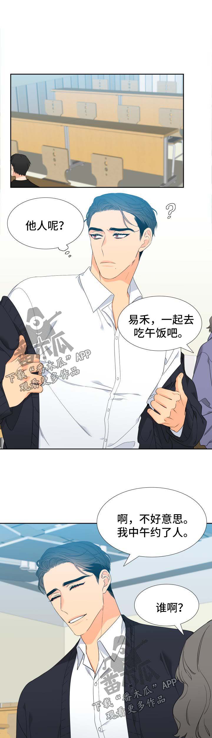 狼的香气土豪漫画,第146章：【第二季】回家等我1图