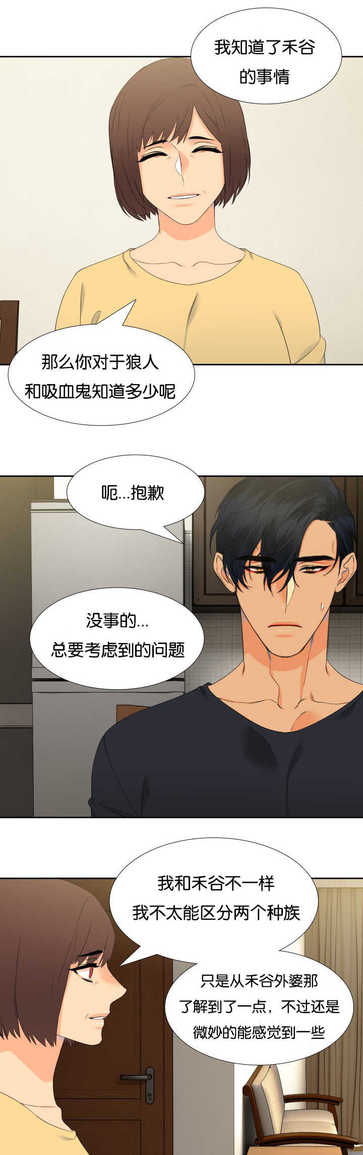 狼的香气/血缘纽带漫画下拉式漫画,第38章：要试试吗1图